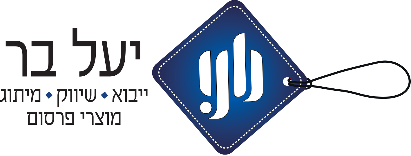 לוגו יעל בר מוצרי פרסום