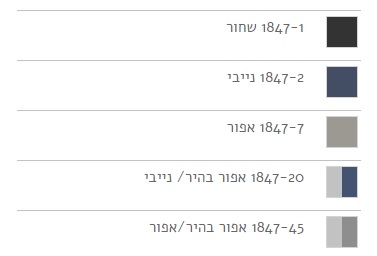 תיק רוברט 1847 צבעים