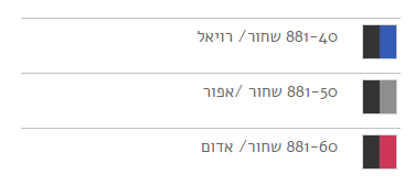 צבעים לתיק דגם טרקר 881