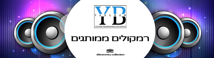 רמקולים ממותגים - באנר