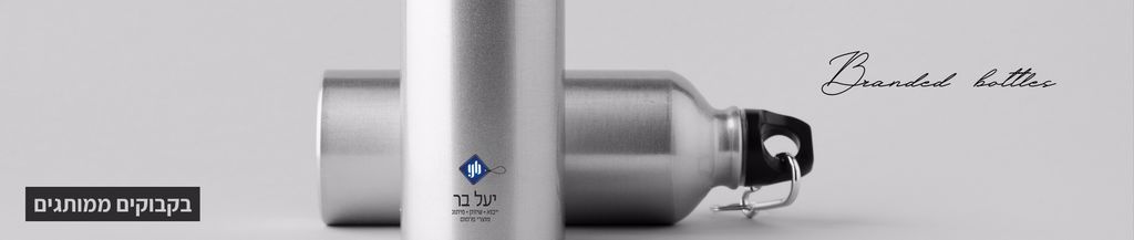 בקבוקים-ממותגים-באנר-קטלוג