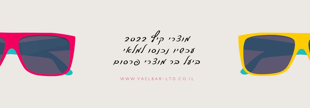 יעל-בר-באנר-קיץ-2022