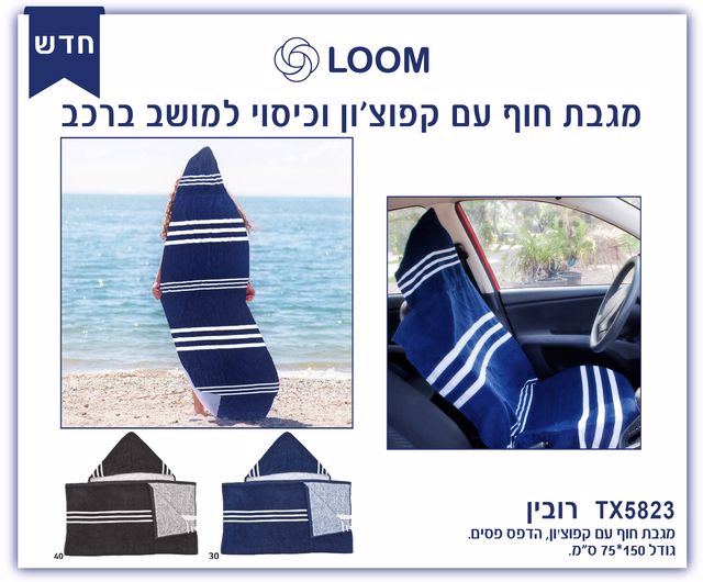 שימושים למגבת חוף דגם איילנד