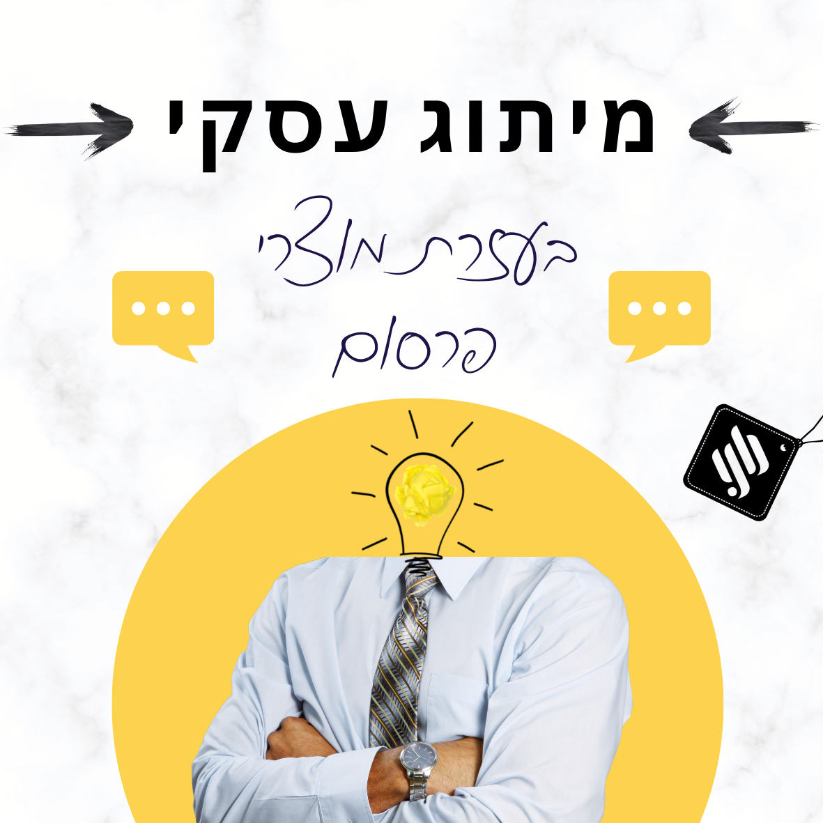 מיתוג עסקי