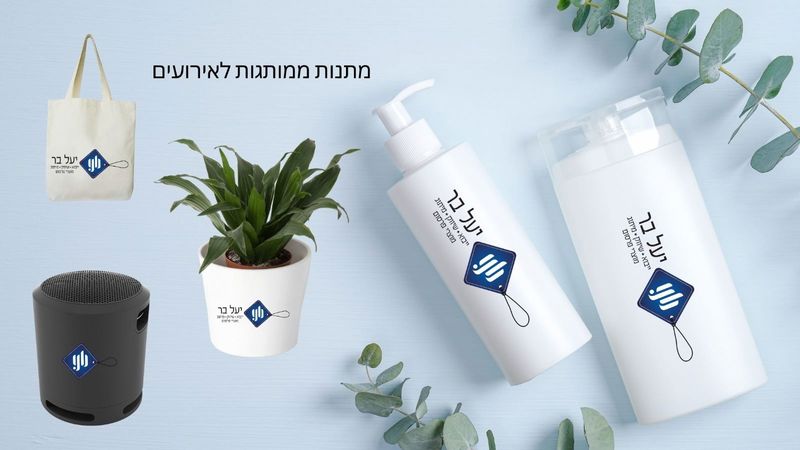 מוצרים ממותגים כחלק מהאירוע שלכם